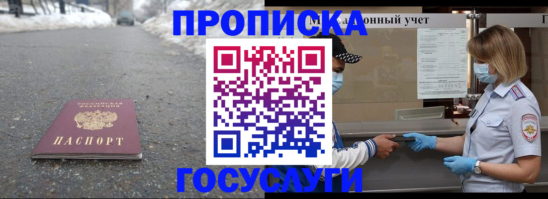 прописка гарантия в Козловке